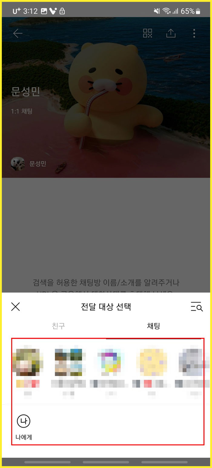 카카오톡 오픈채팅방 오픈카톡방 만들기