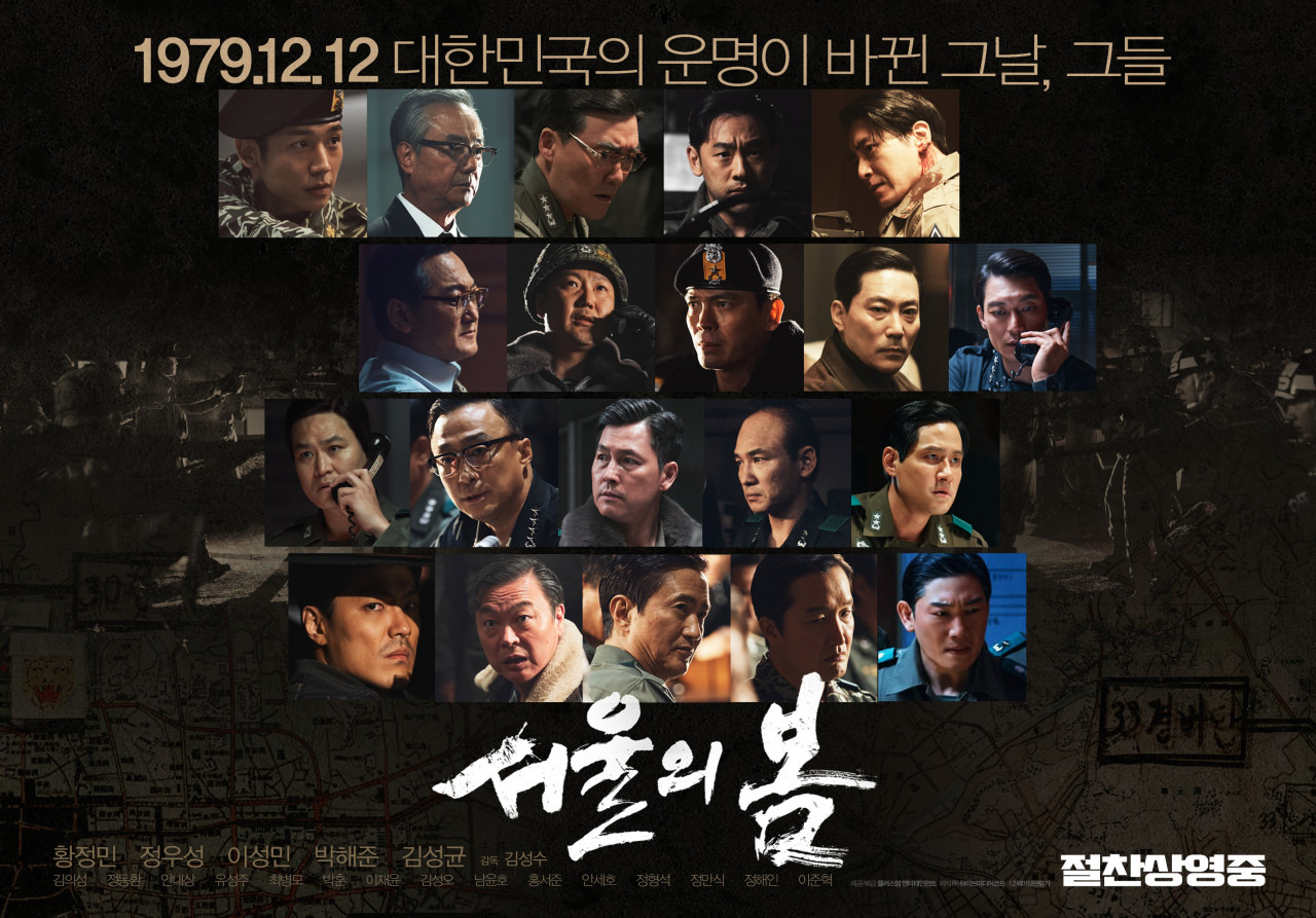 혼란의 분기점, 쿠데타의 그림자, 인간의 양심 ‘서울의 봄’