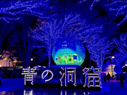 시부야 블루 케이브 동굴 일루미네이션