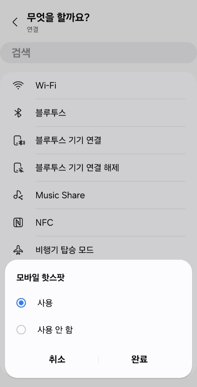 모바일 핫스팟 설정 팝업. '사용'이 선택되어 루틴 실행 시 핫스팟이 자동으로 켜지도록 설정됨