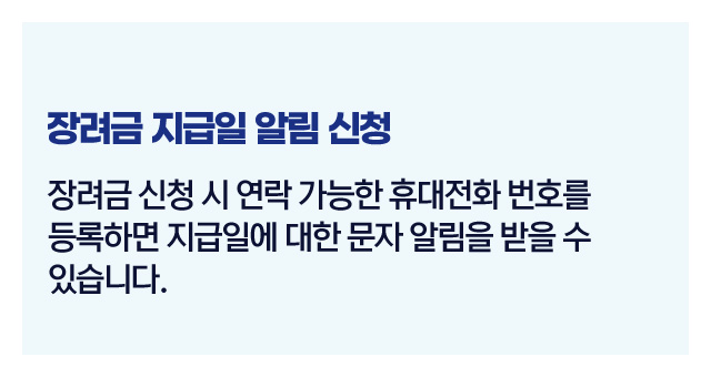 지급일문자알림설정-이미지2