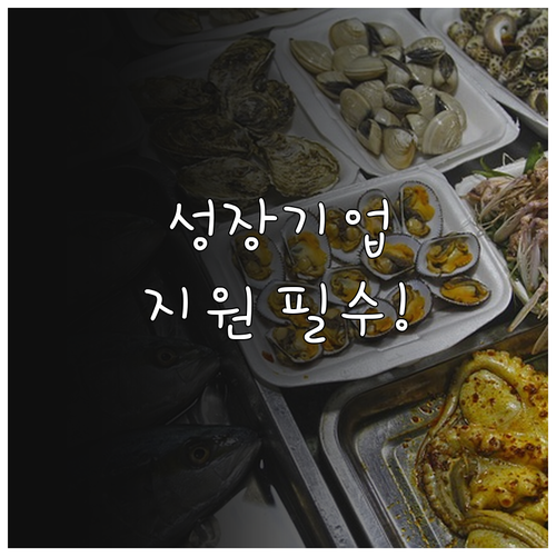 성장 기업을 위한 2025 스케일업 ..