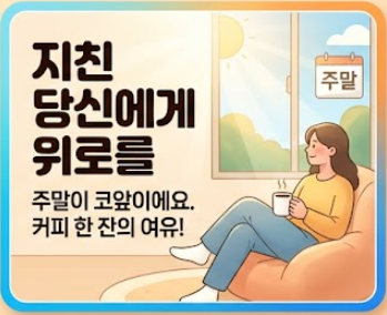 목요일 아침인사말