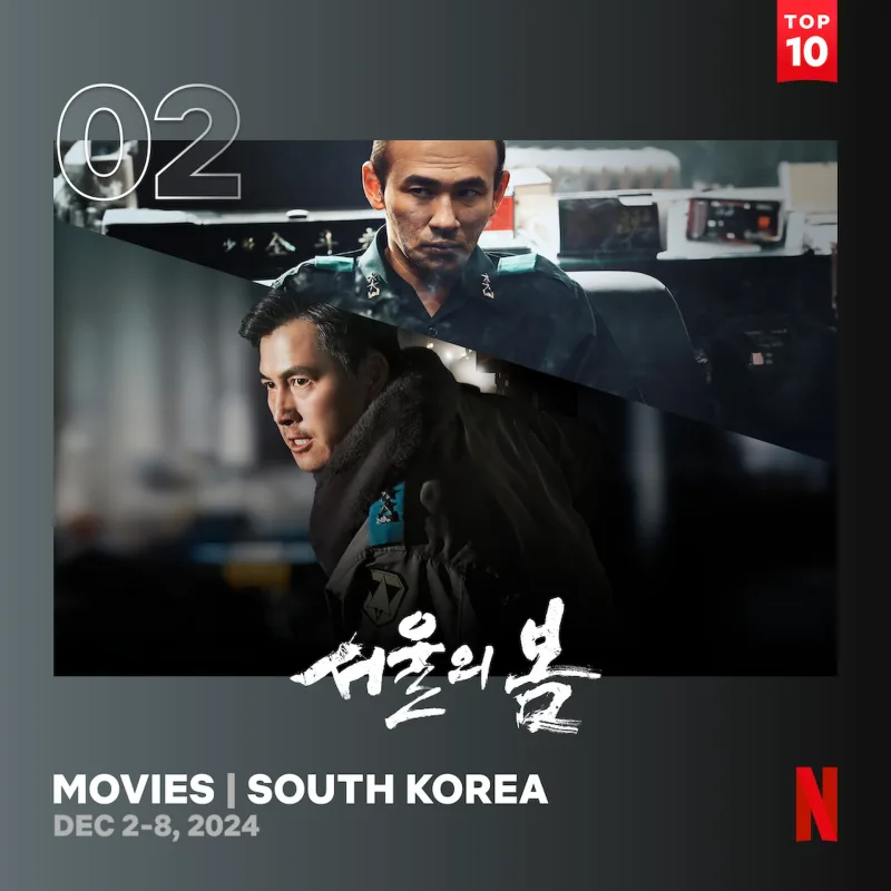 영화 서울의 봄