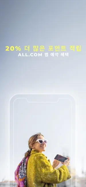 아이폰 숙소 호텔 예약 어플 추천 앱스토어-26 아이폰 숙소 호텔 예약 어플 추천 앱스토어-26