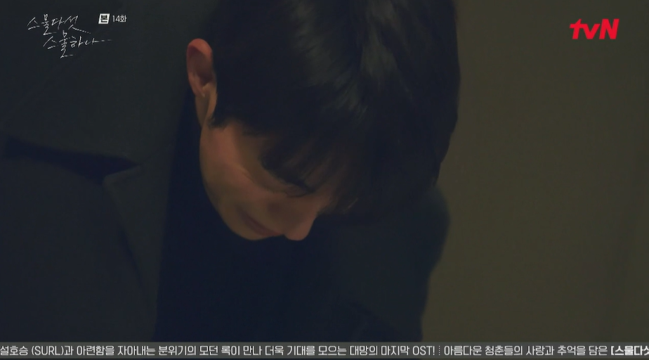 스물다섯 스물하나