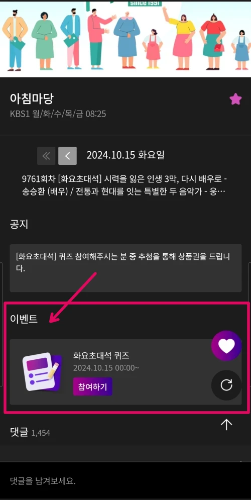 아침마당 돌발퀴즈 참여방법 화요초대석 퀴즈