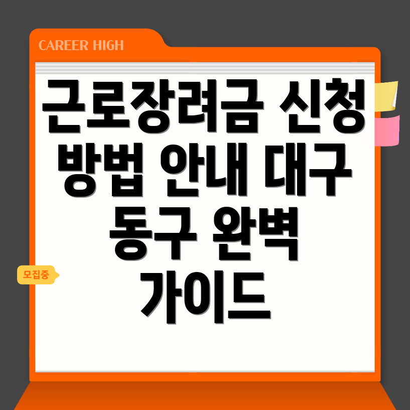 근로장려금