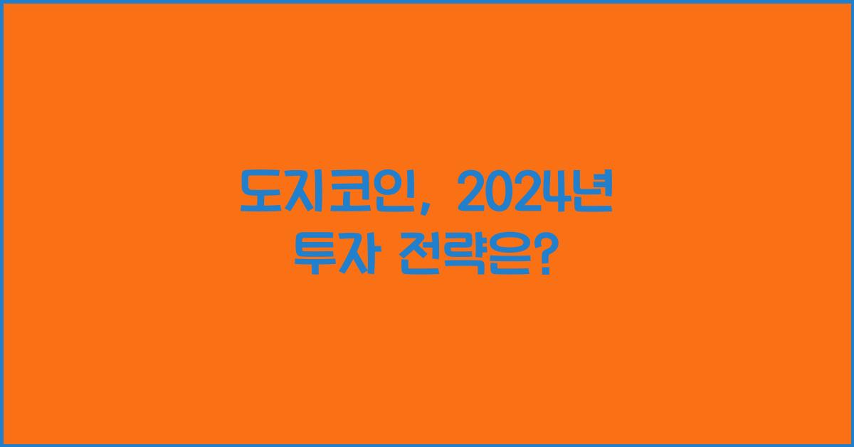 도지코인