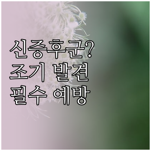 신증후군출혈열 조기 발견의 중요성과 ..