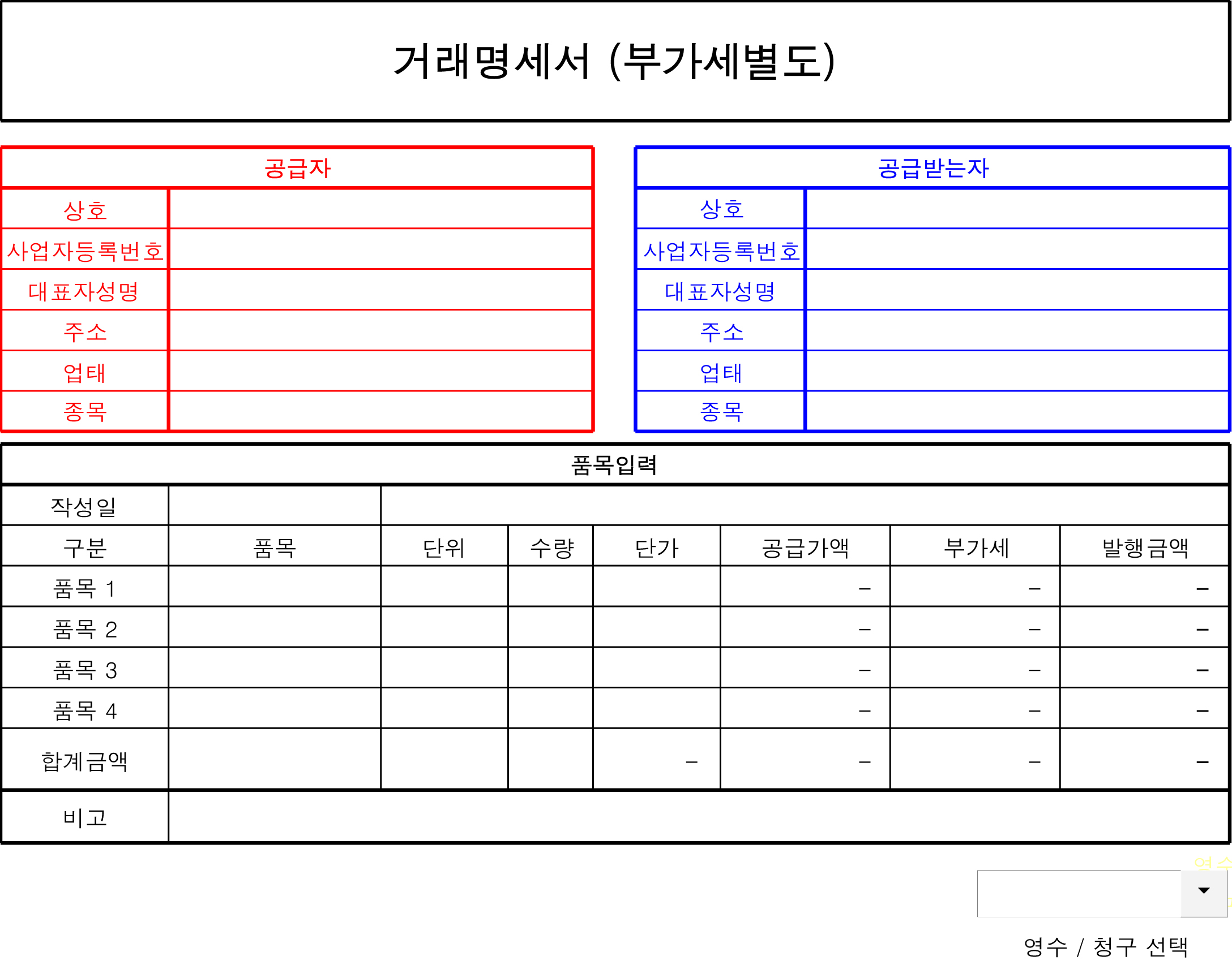 거래명세서 양식4번 설명