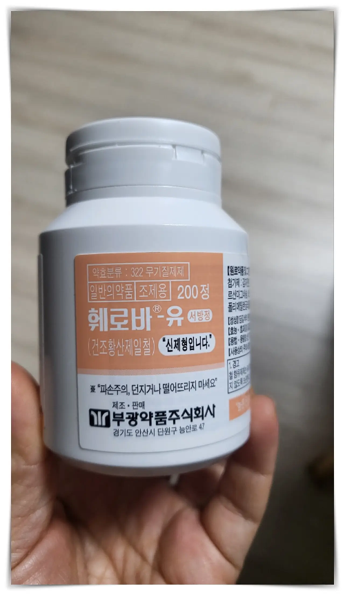 빈혈약-햐얀약통