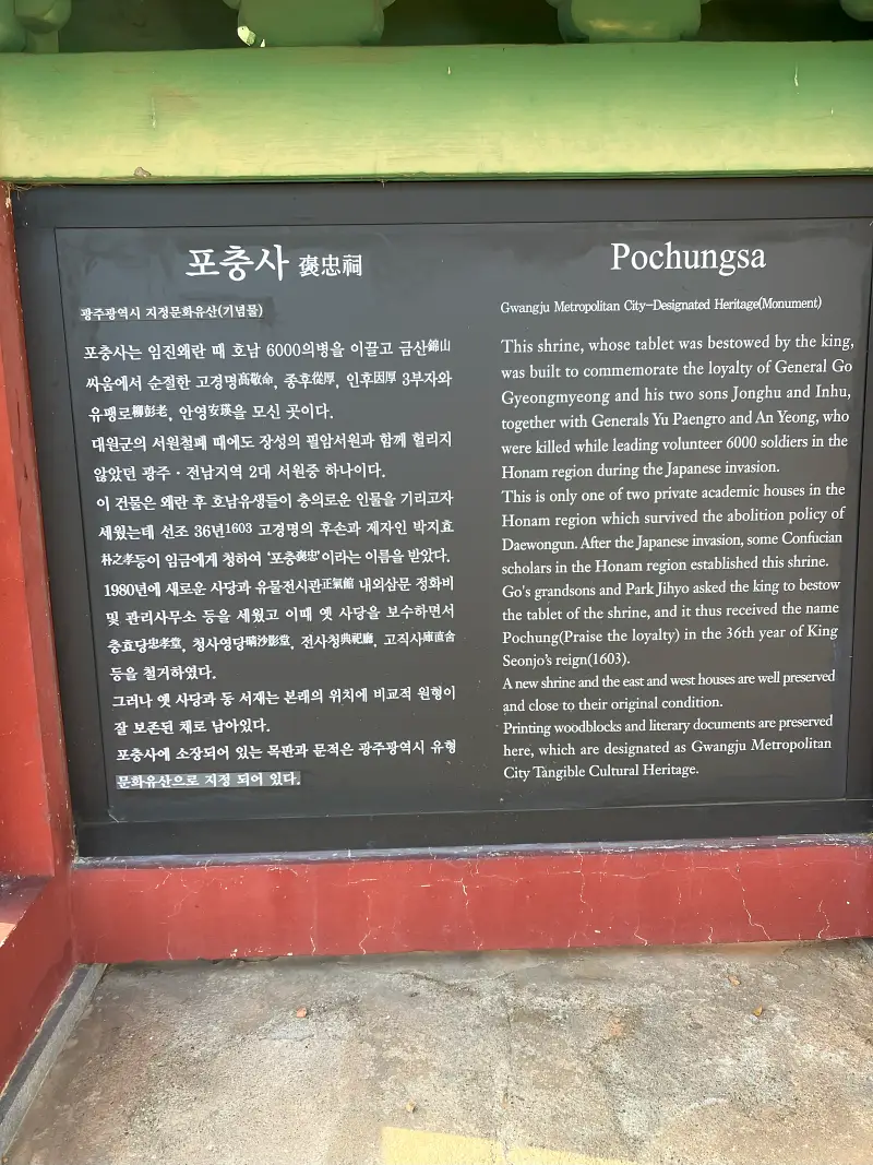 포충사