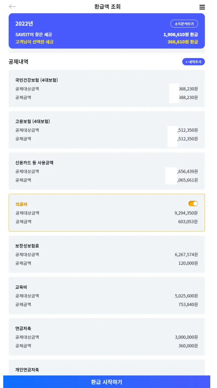 환급액조회
