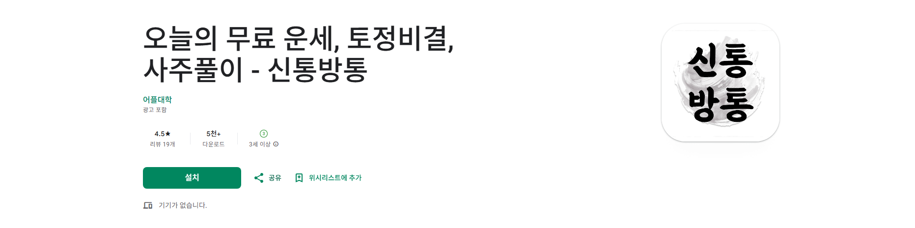 무료 운세 앱, 오늘의 운세 보기, 토정비결, 사주풀이