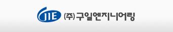 구일엔지니어링 전자어음할인