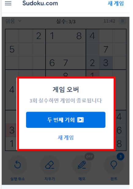 스도쿠 무료게임