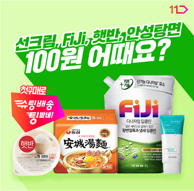 캐시닥 11번가 퀴즈 썸네일