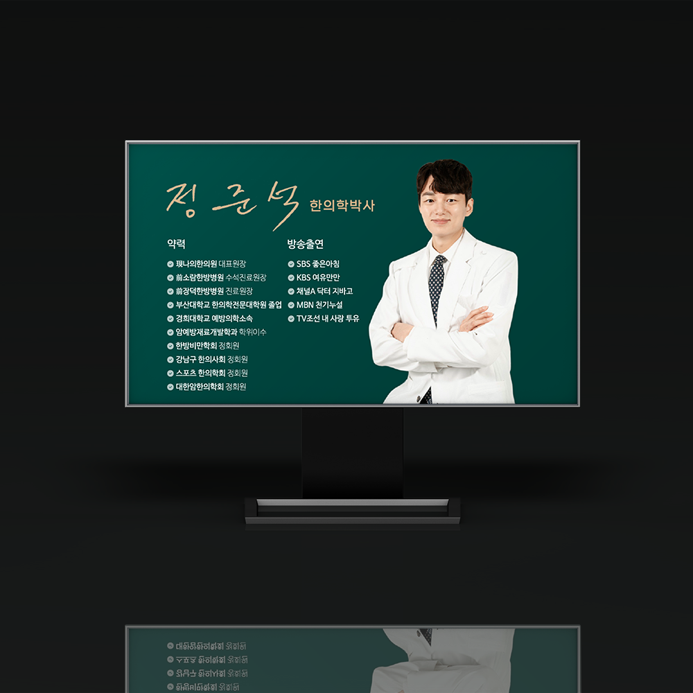 상세페이지 오프라인 엘리베이터 벽면 광고물 나의 한의원 2