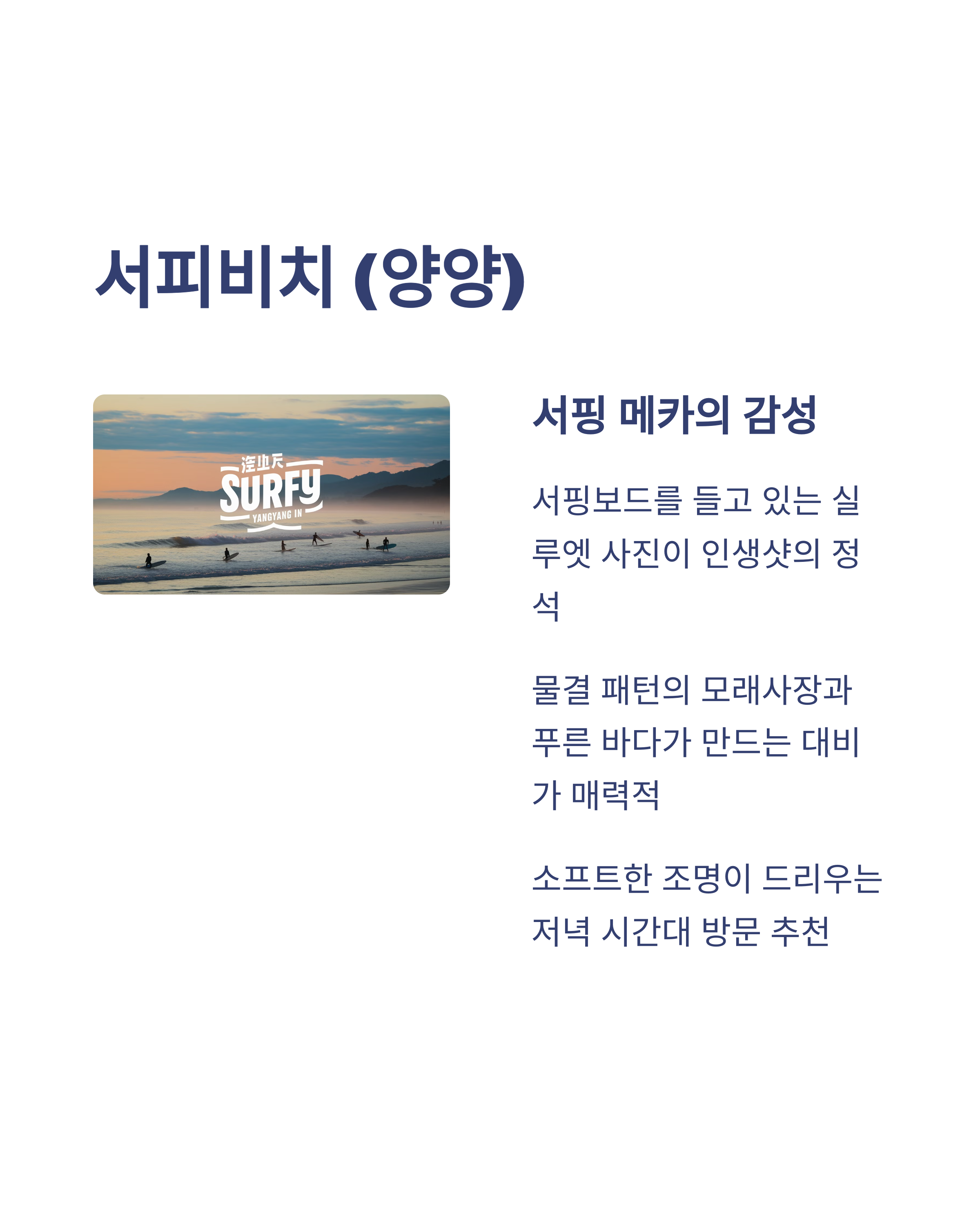 서피비치 양양