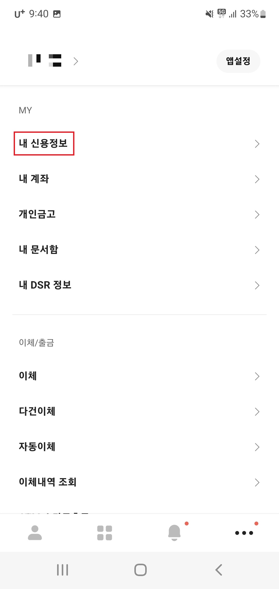 카카오뱅크 신용점수 내신용정보