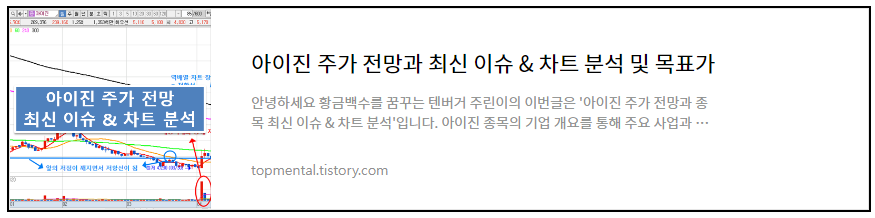 아이진 주가 전망