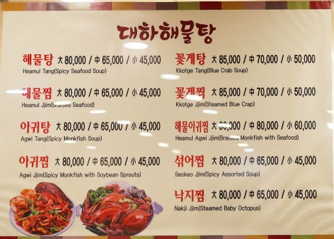 생생정보 고수의부엌 바닷가재해물탕 인천 부평구 대하해물탕