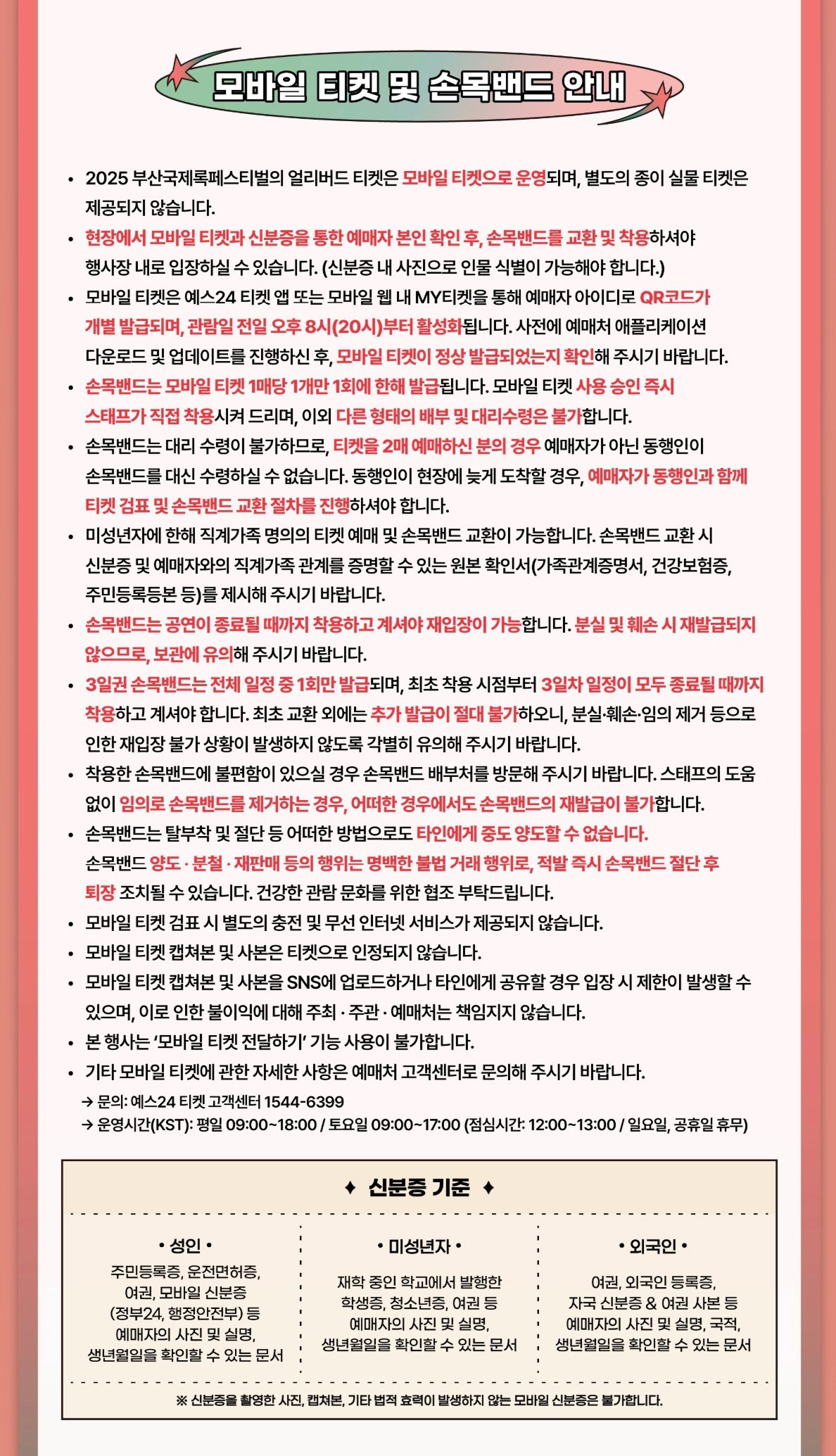 2025 부산 국제 록 페스티벌 예매 주의