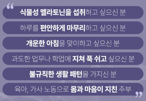 랩온랩 라메디 멜라가바닌 식물성 멜라토닌