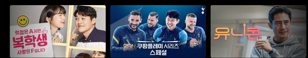 쿠팡플레이 TV 연결 방법 PC 버전 다운로드