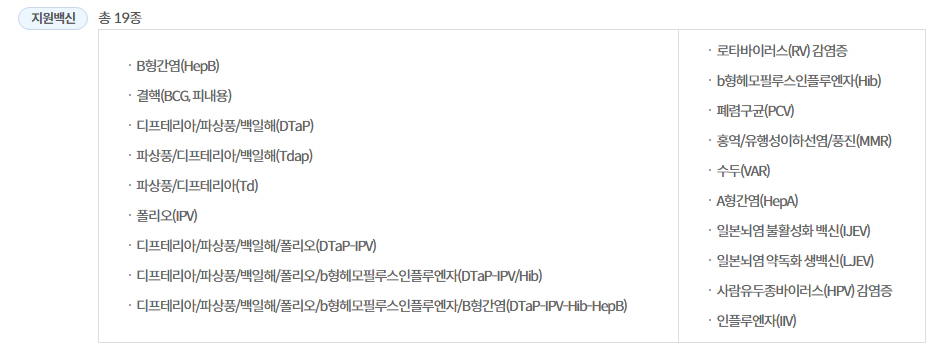 국가예방접종_리스트