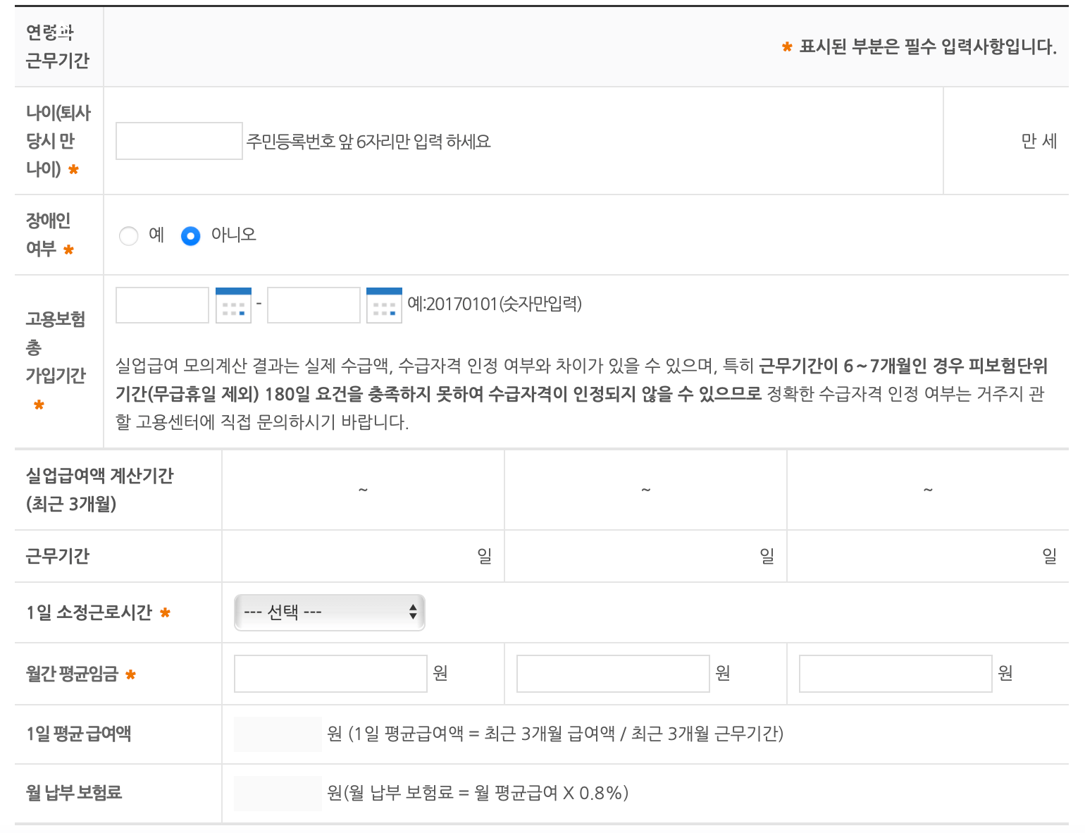 실업급여-모의계산