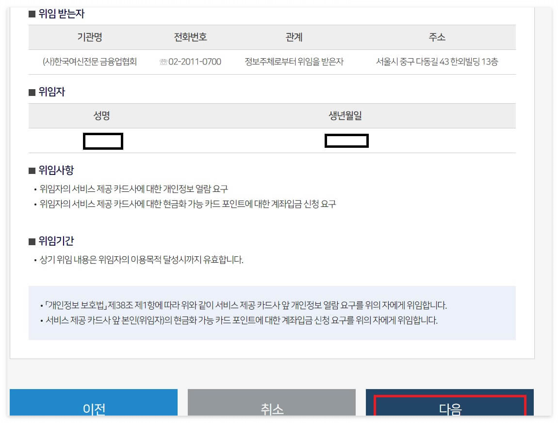 카드포인트 통합조회 5분만에 현금으로 받는 방법