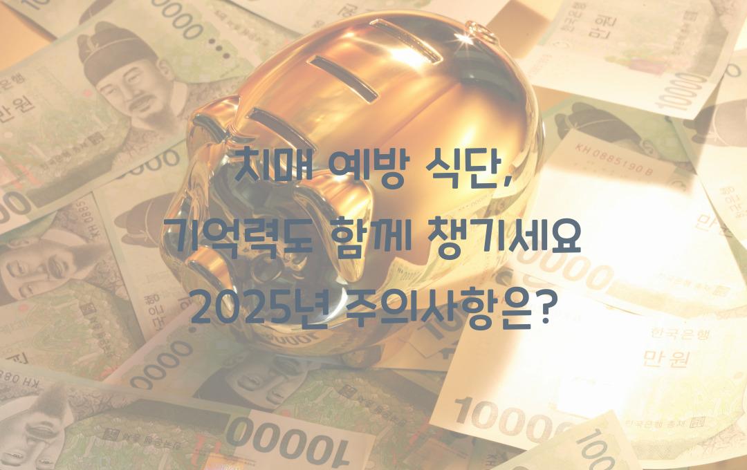 치매 예방 식단, 기억력도 함께 챙기세요