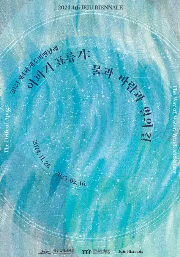 제주비엔날레
