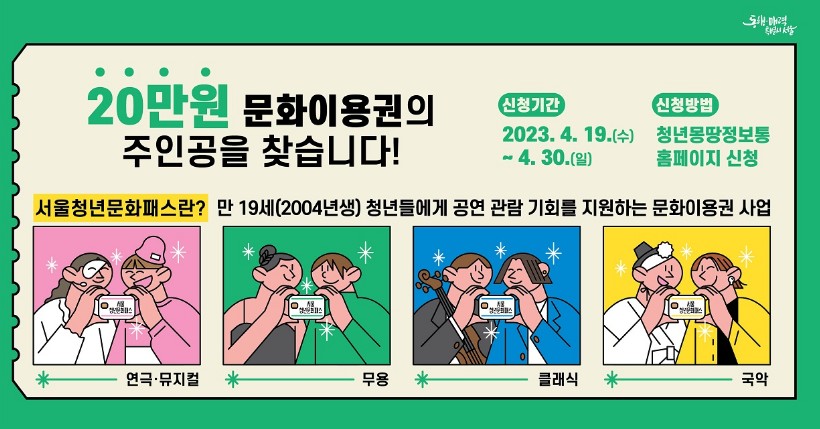 청년문화패스-설명-만화