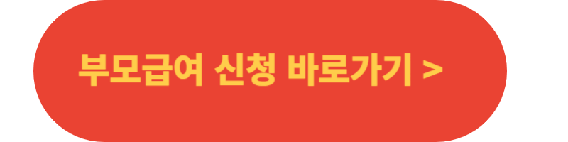 2024년 부모급여