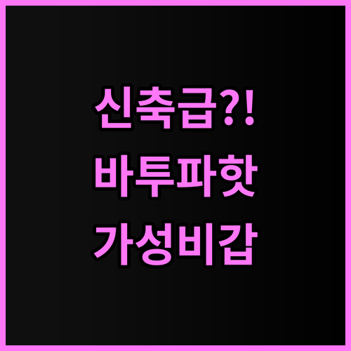 크리스털 인 바투 파핫 후기 리모델링..