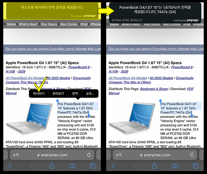 파파고-번역기-mini기능