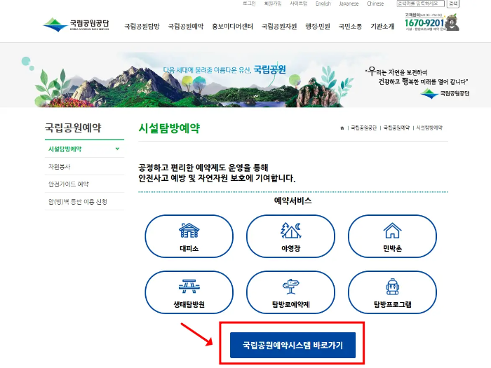 국립공원공단-예약