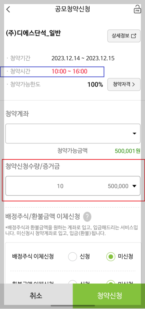 NH 나무증권 공모주 청약방법