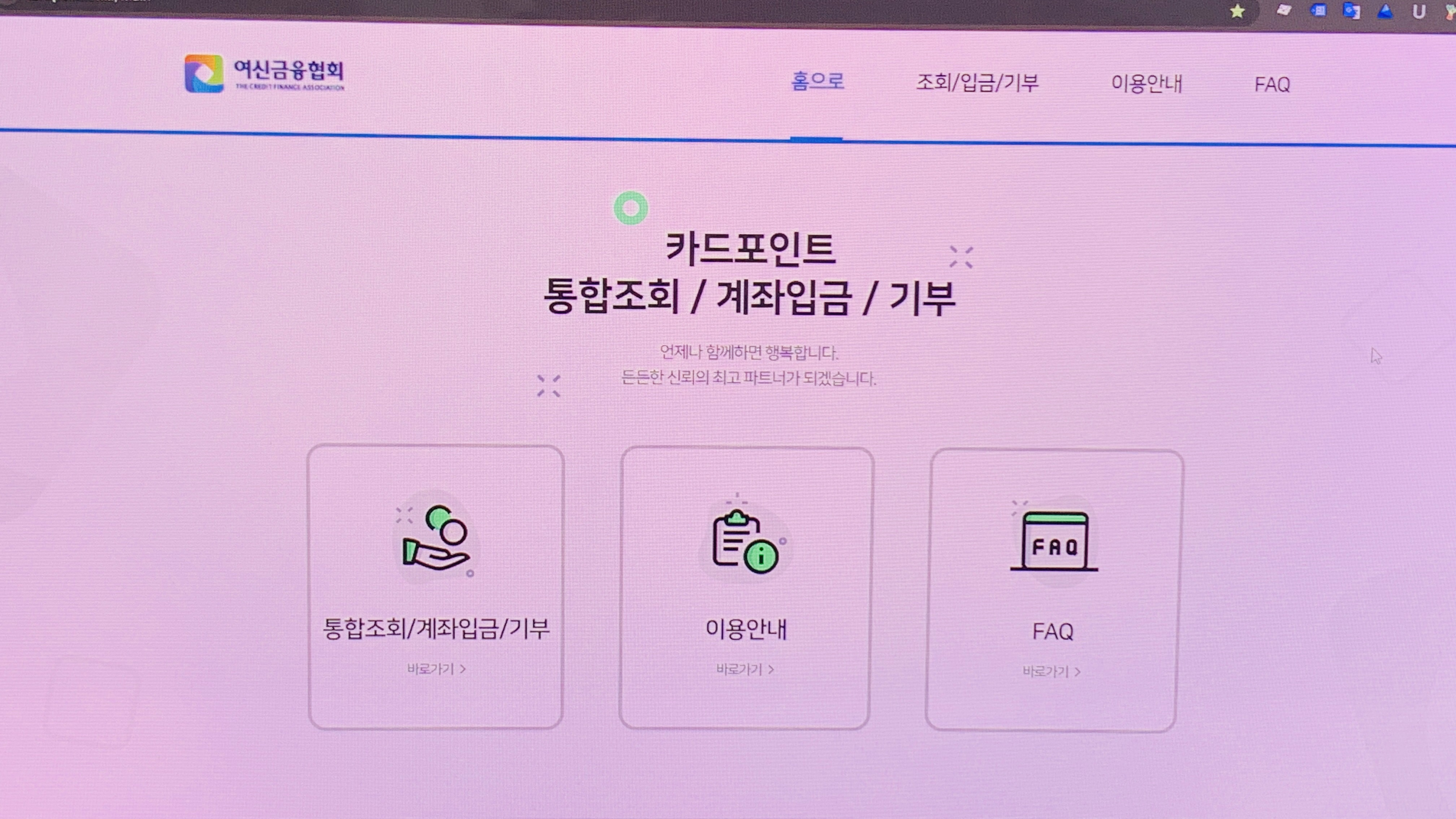 pc에서 확인한 카드포인트 여신금융협회 카드포인트 통합조회 화면