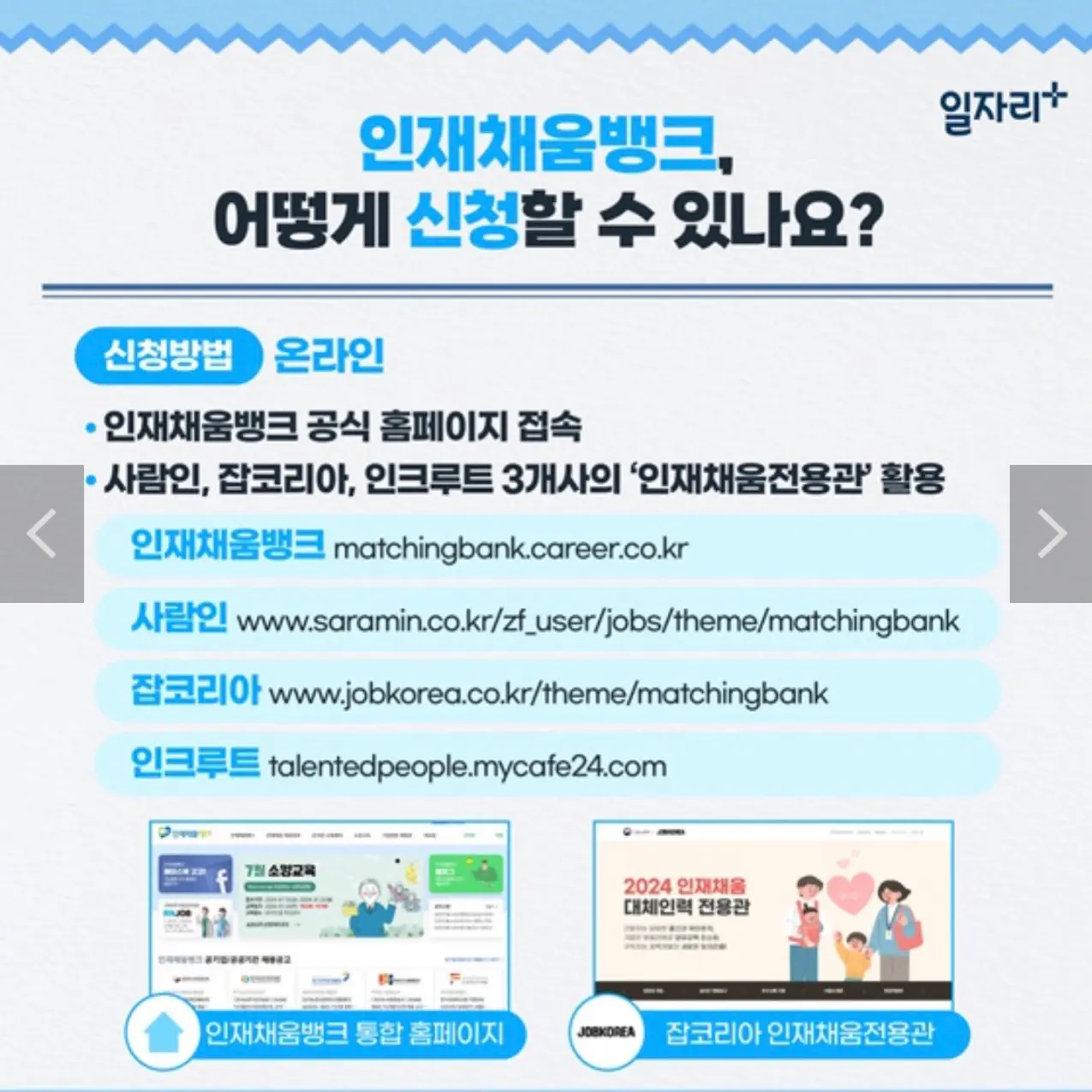인재채움뱅크 신청