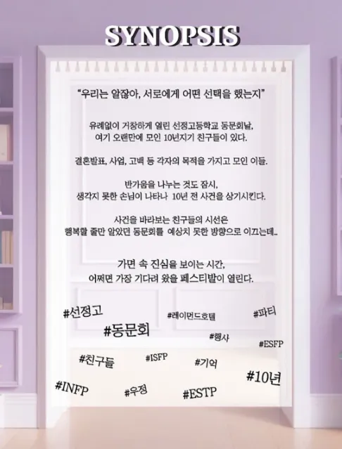 연극 페스티발 시놉시스