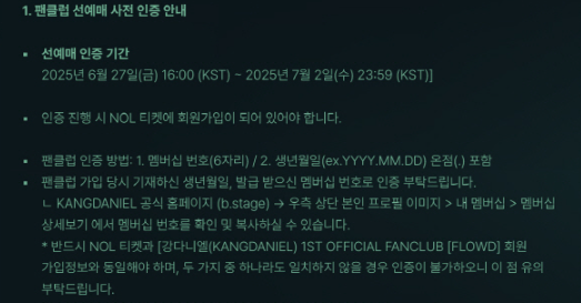 강다니엘 콘서트