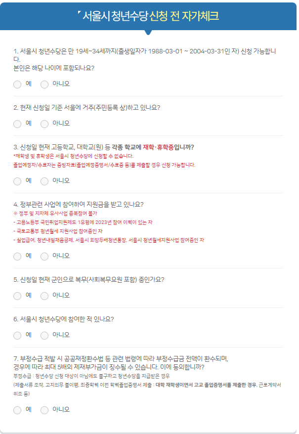 청년수당 신청전 자가테스크