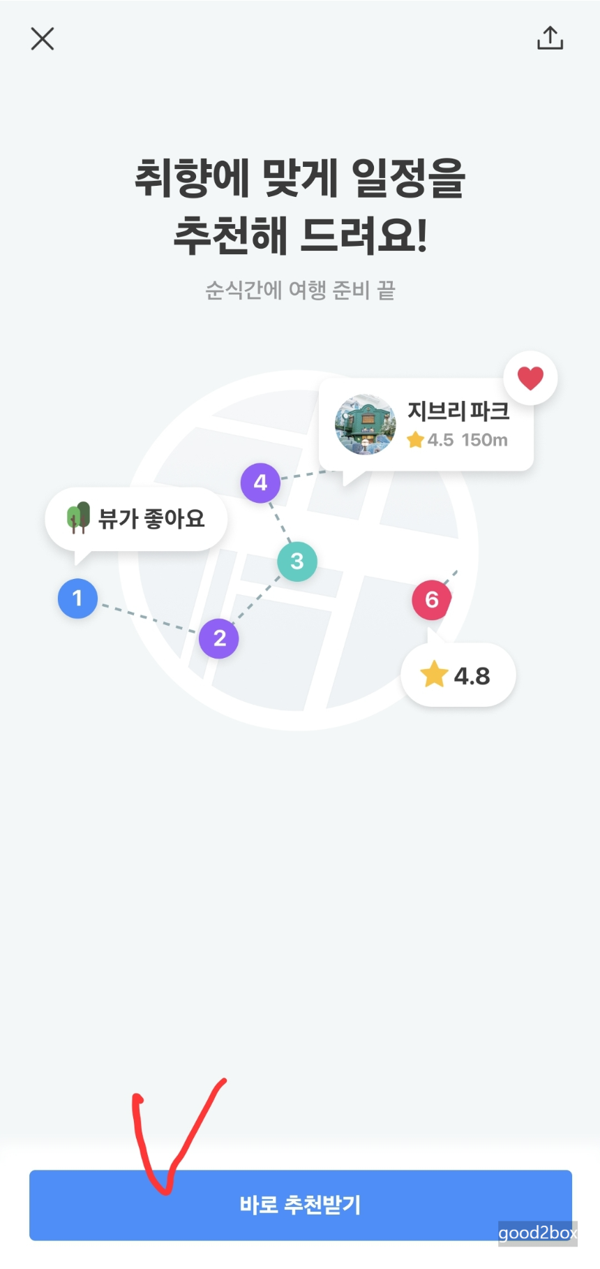 트리플앱 화면 - ai 맞춤 일정 