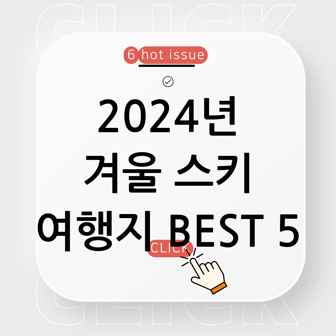 2024년 겨울