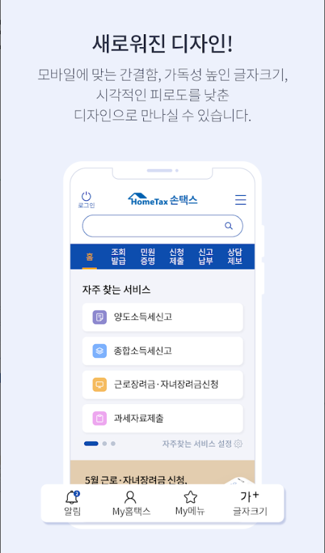국세청 홈택스, 손택스, 연말정산간소화 서비스 신청 방법, 조회