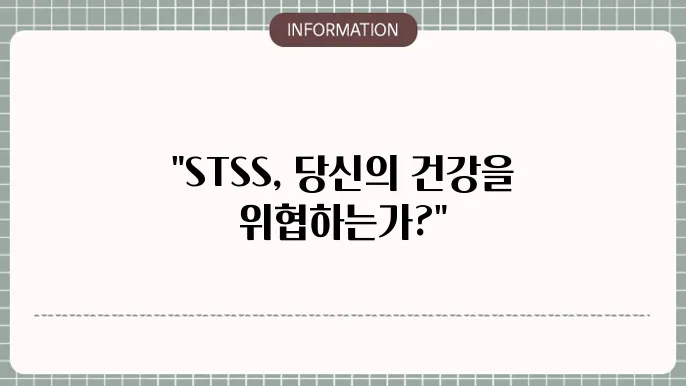 일본 전염병 STSS 독성쇼크증후군 정말 위험하나?